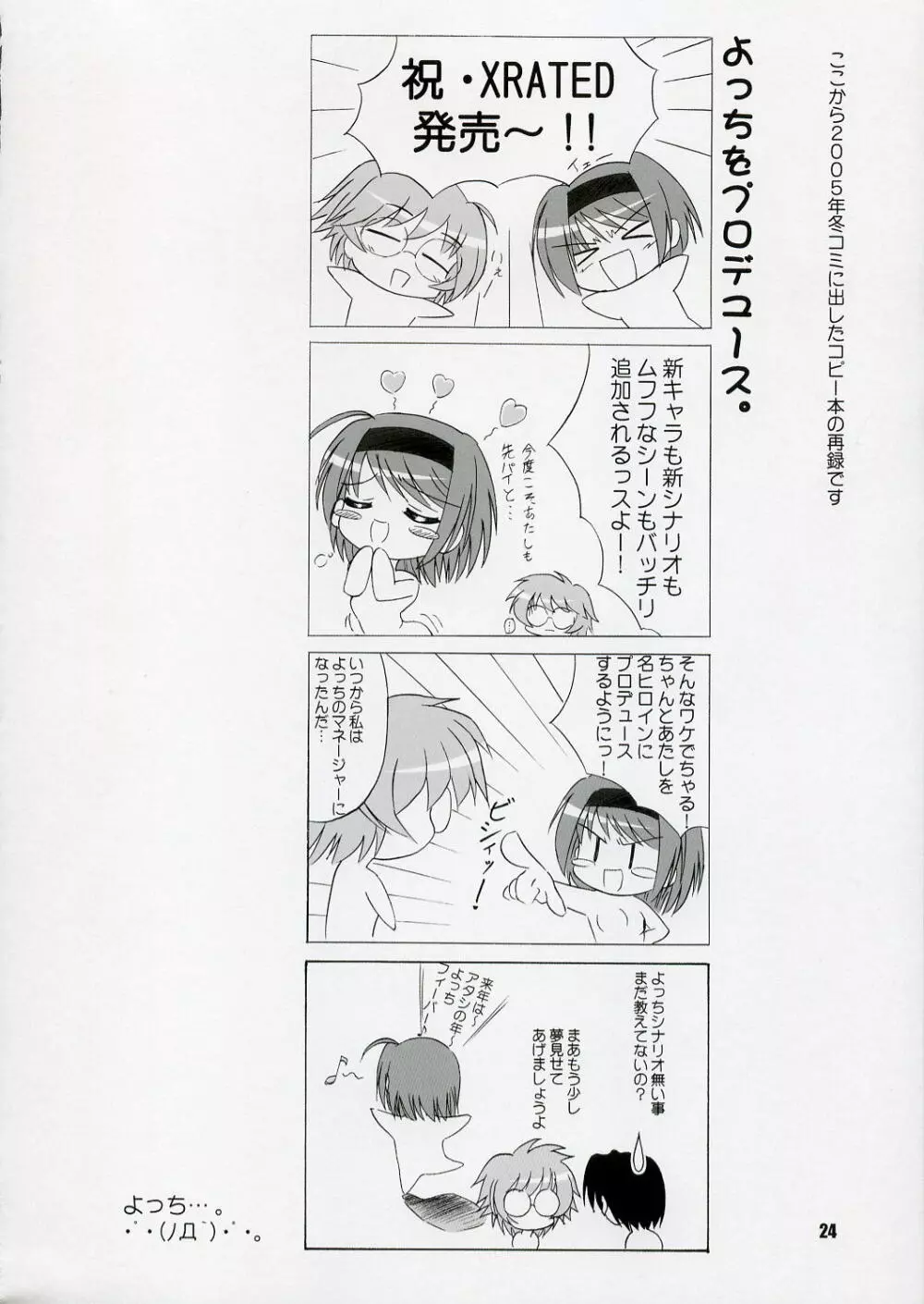 SASARA Style 23ページ