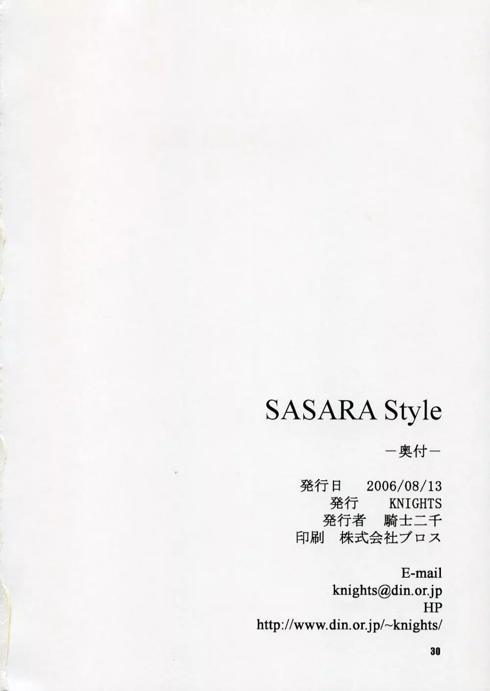 SASARA Style 29ページ