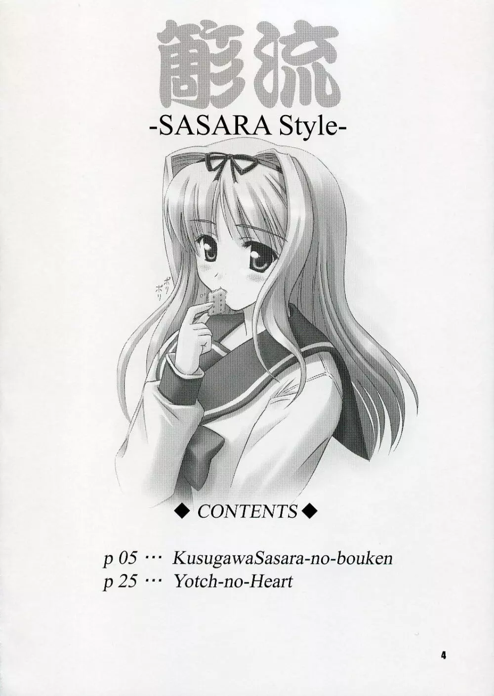 SASARA Style 3ページ