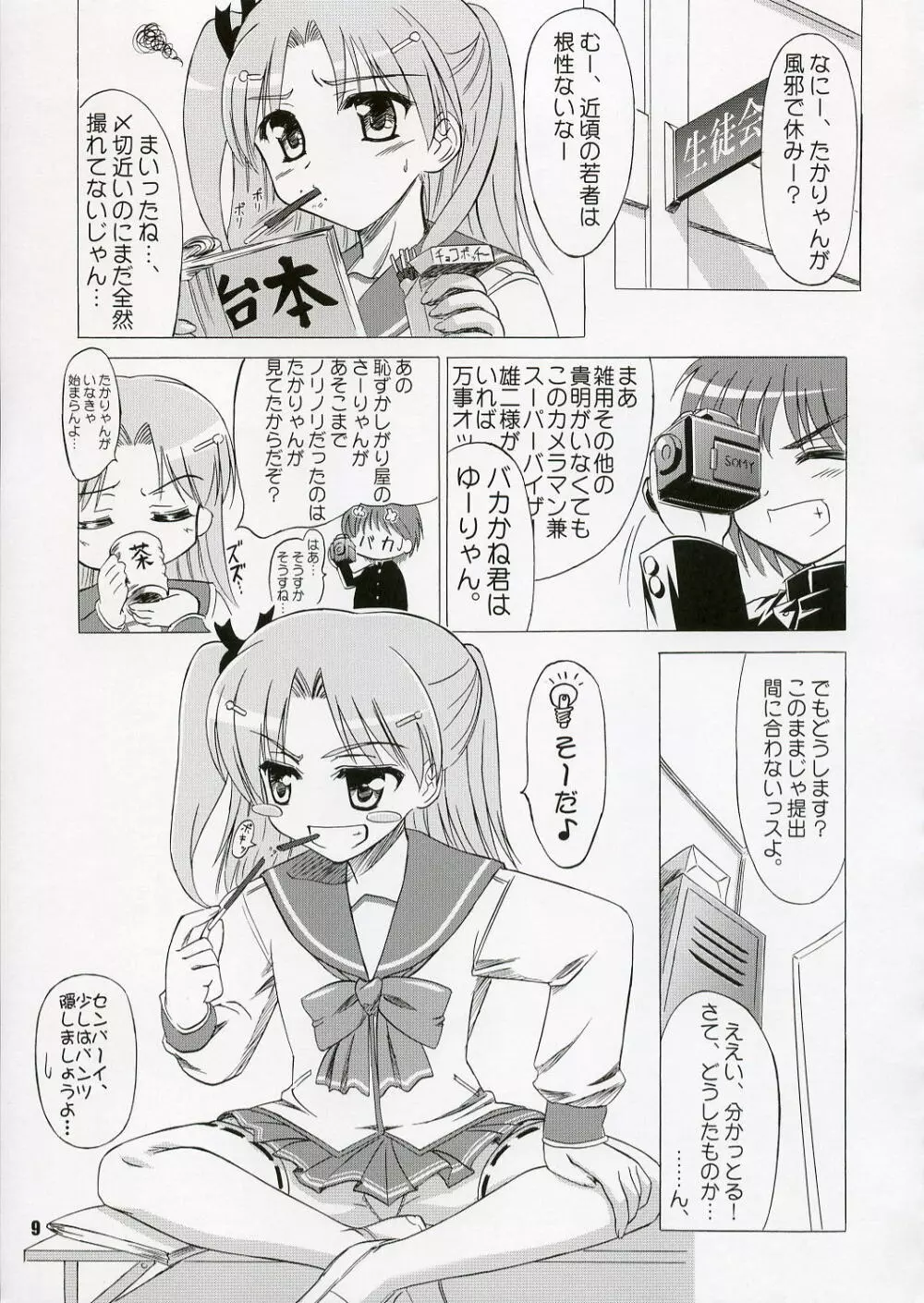 SASARA Style 8ページ