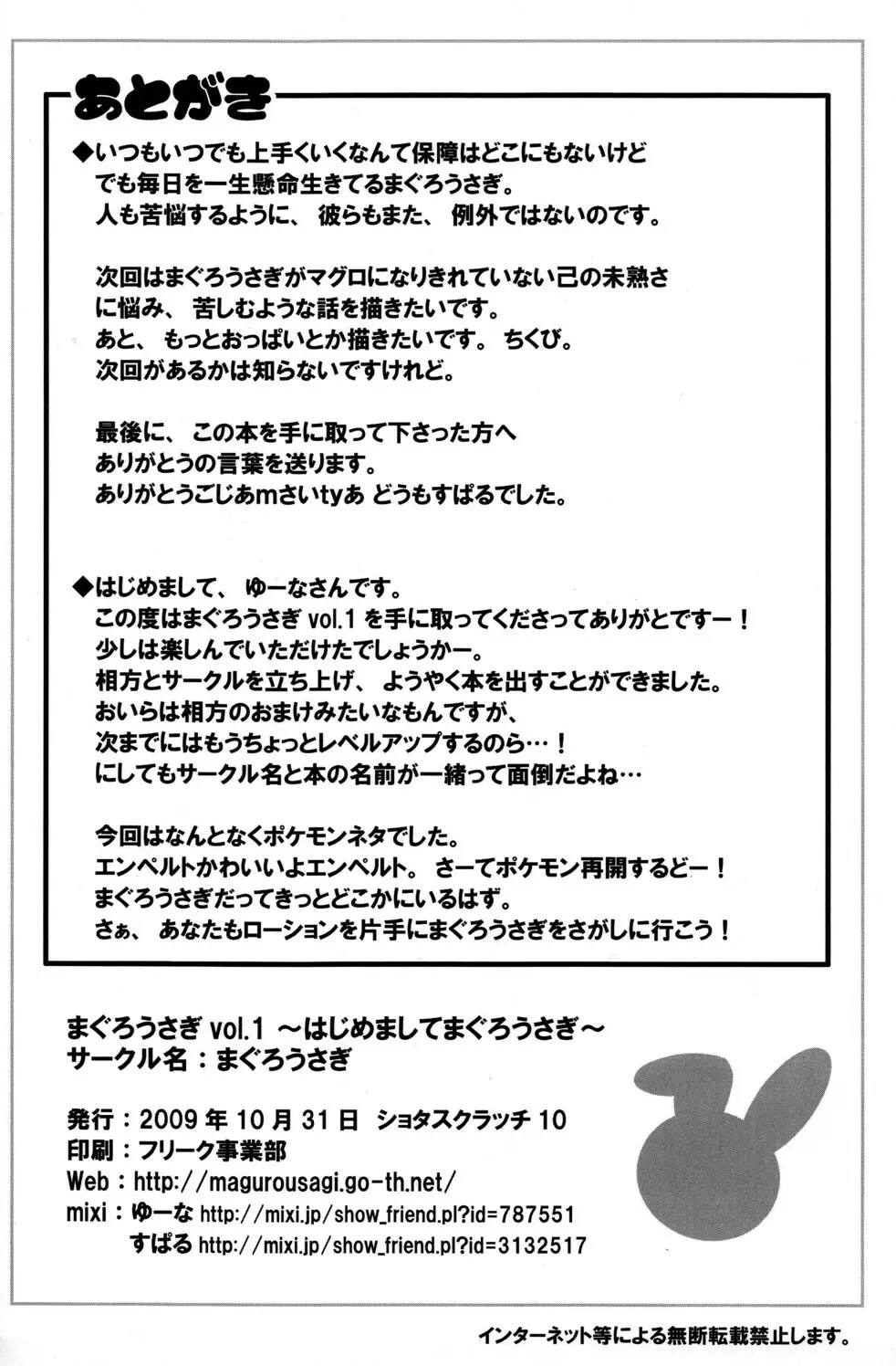 Maguro Usagi Volume 1 26ページ