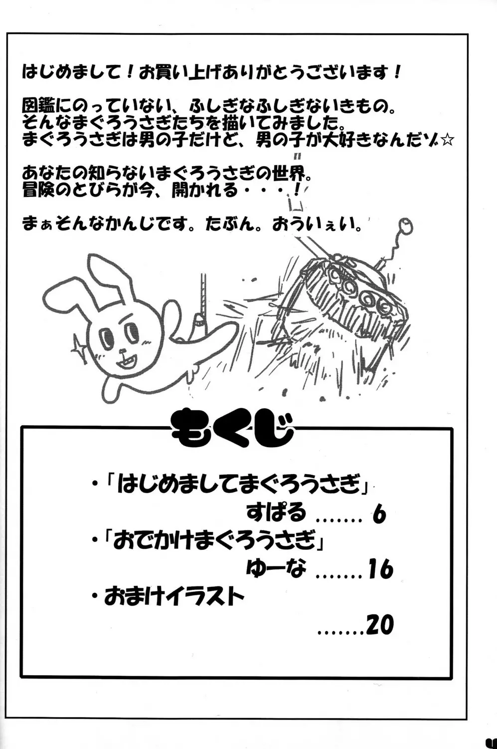 Maguro Usagi Volume 1 4ページ