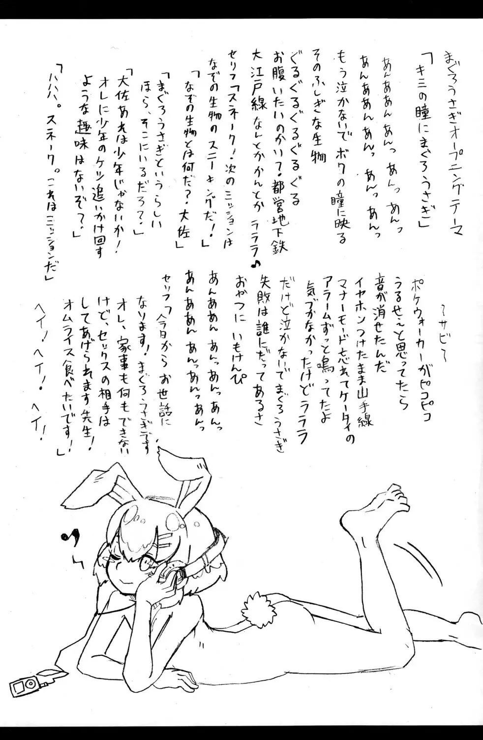 Maguro Usagi Volume 1 5ページ