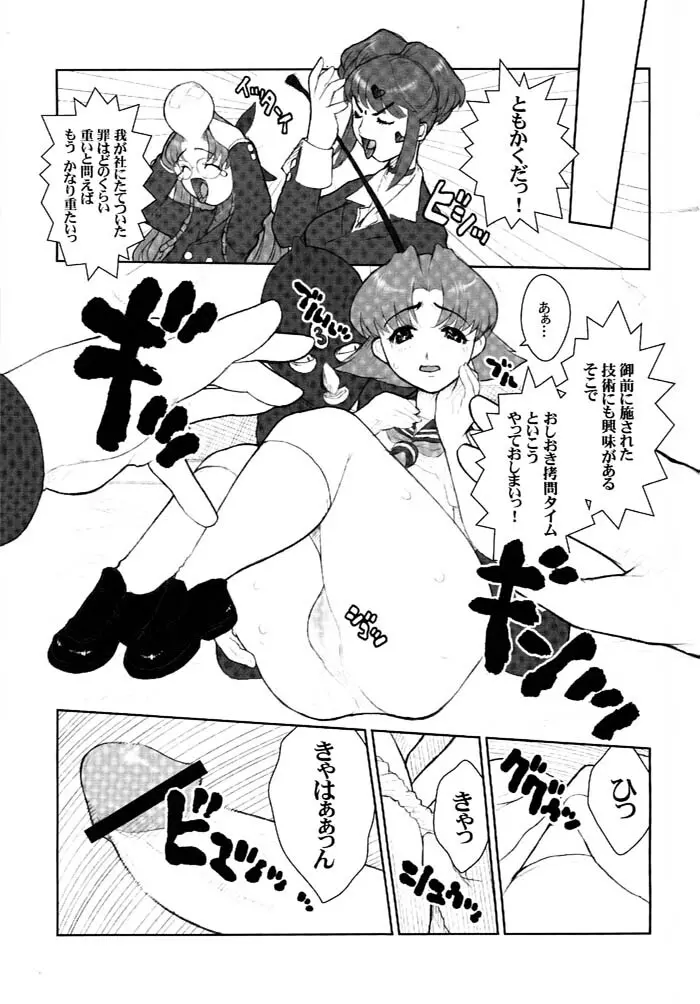 日本女子中学生女スパイ 14ページ