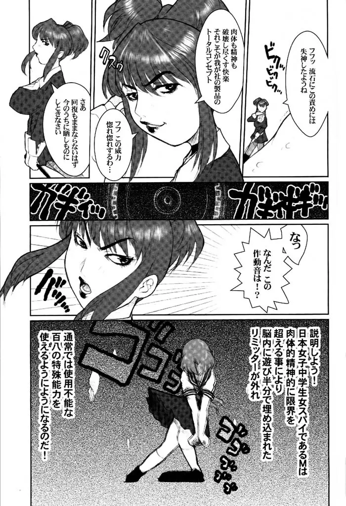 日本女子中学生女スパイ 24ページ