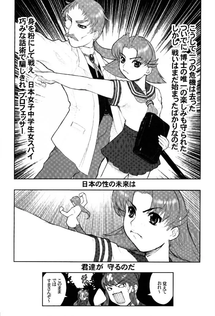 日本女子中学生女スパイ 29ページ
