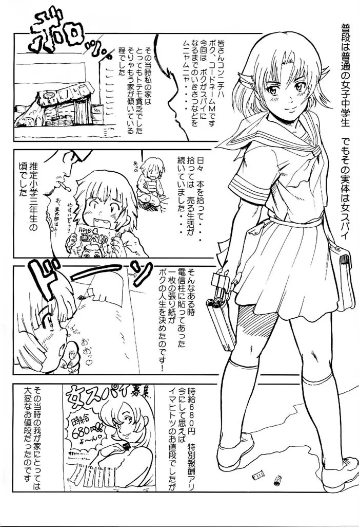日本女子中学生女スパイ 5ページ