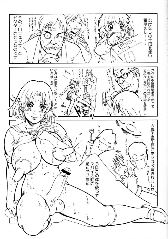日本女子中学生女スパイ 6ページ
