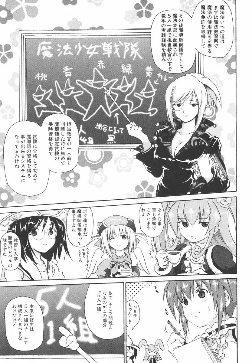 魔法少女ミルキー☆ベル Vol.2 10ページ