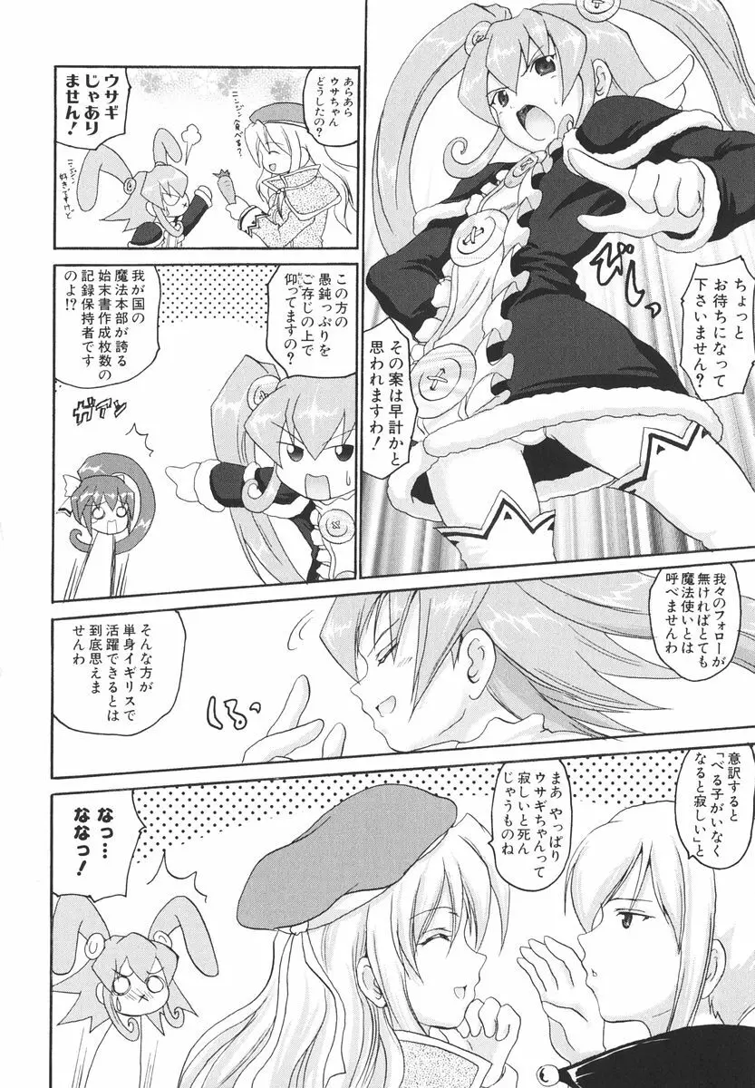 魔法少女ミルキー☆ベル Vol.2 101ページ