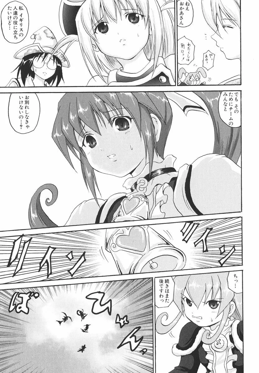 魔法少女ミルキー☆ベル Vol.2 102ページ