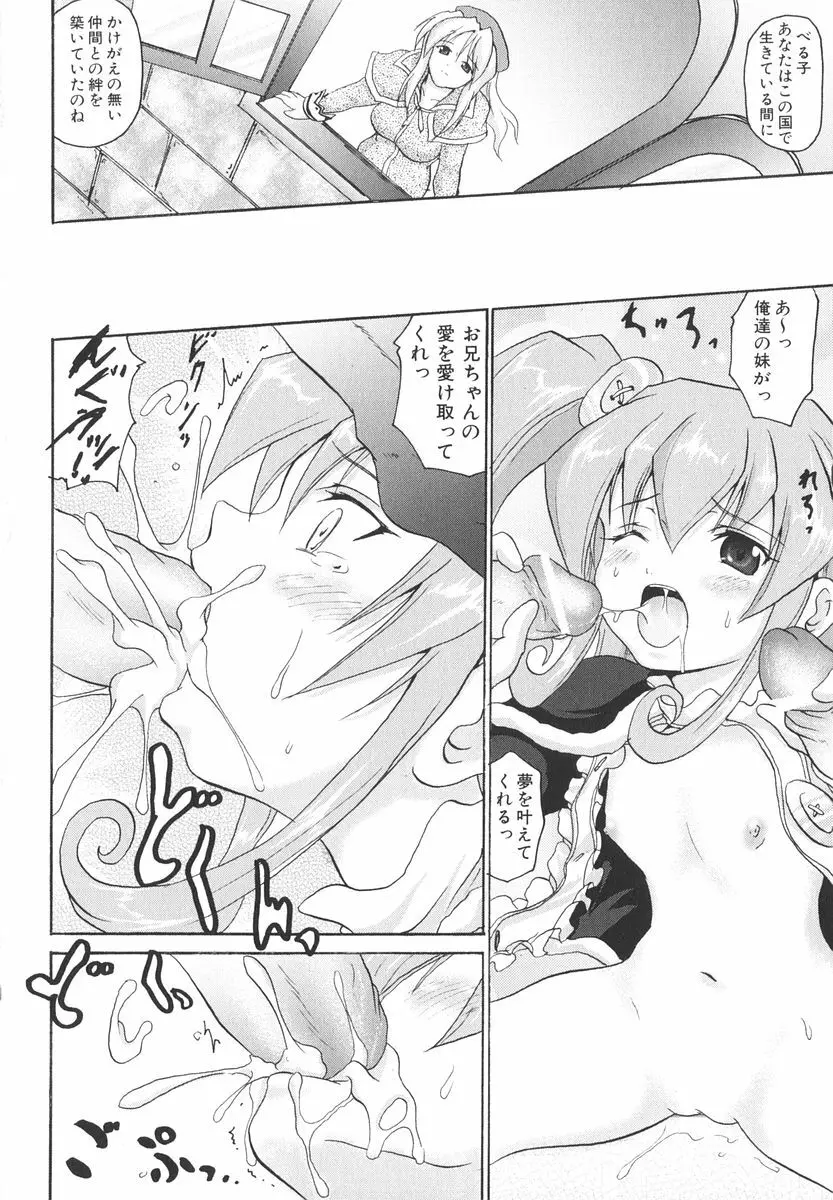 魔法少女ミルキー☆ベル Vol.2 103ページ