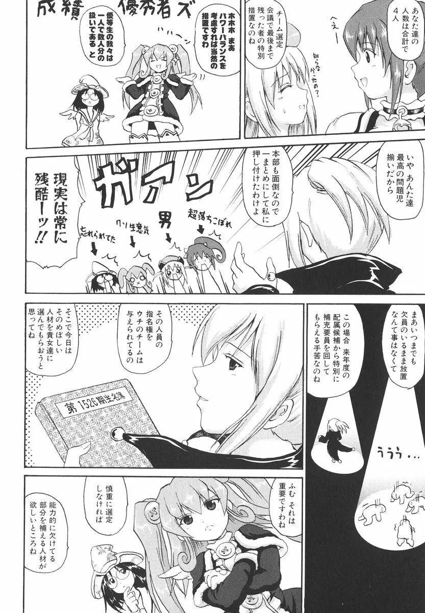 魔法少女ミルキー☆ベル Vol.2 11ページ