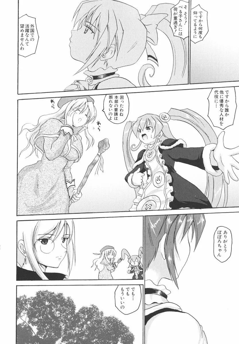 魔法少女ミルキー☆ベル Vol.2 119ページ