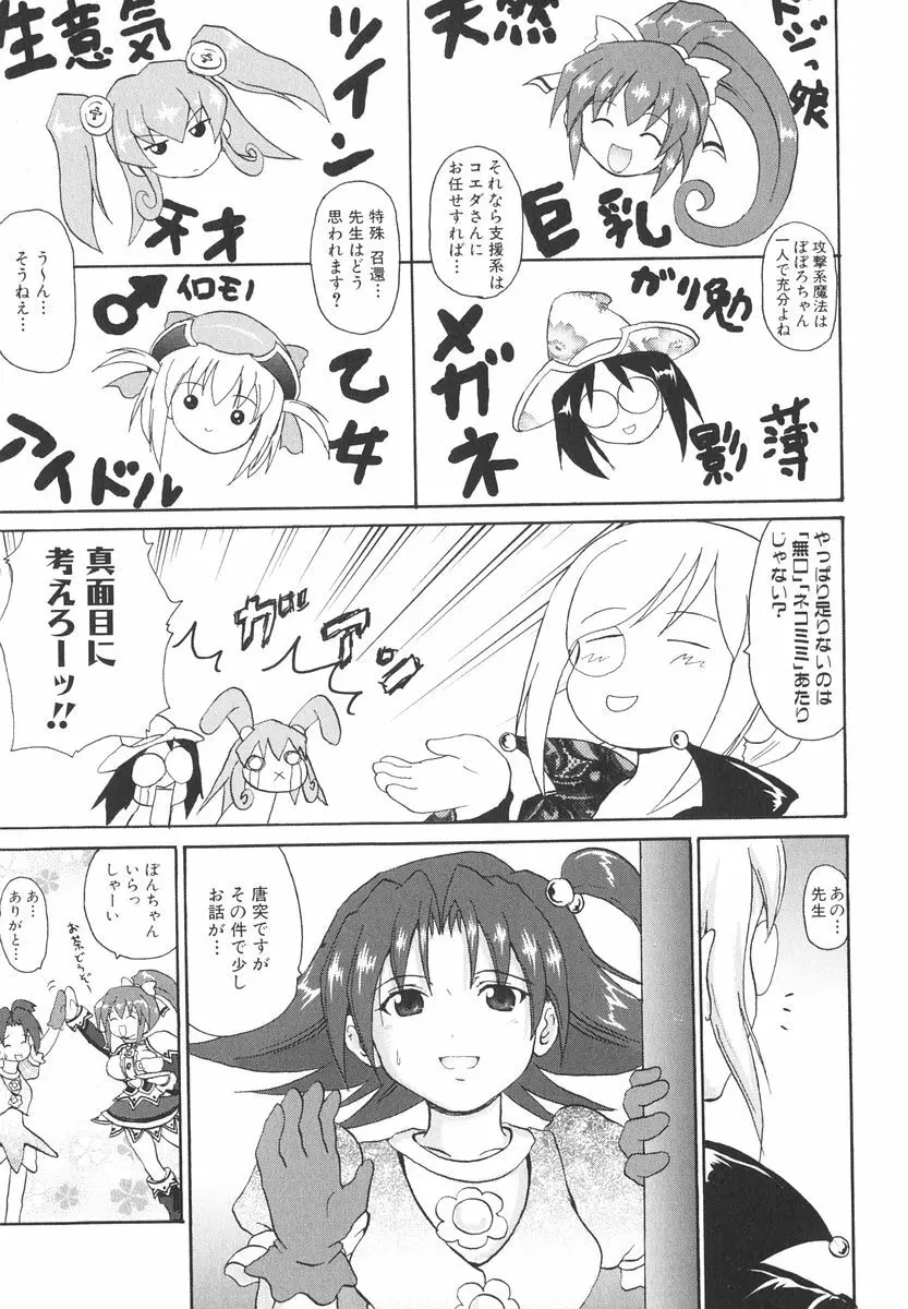 魔法少女ミルキー☆ベル Vol.2 12ページ