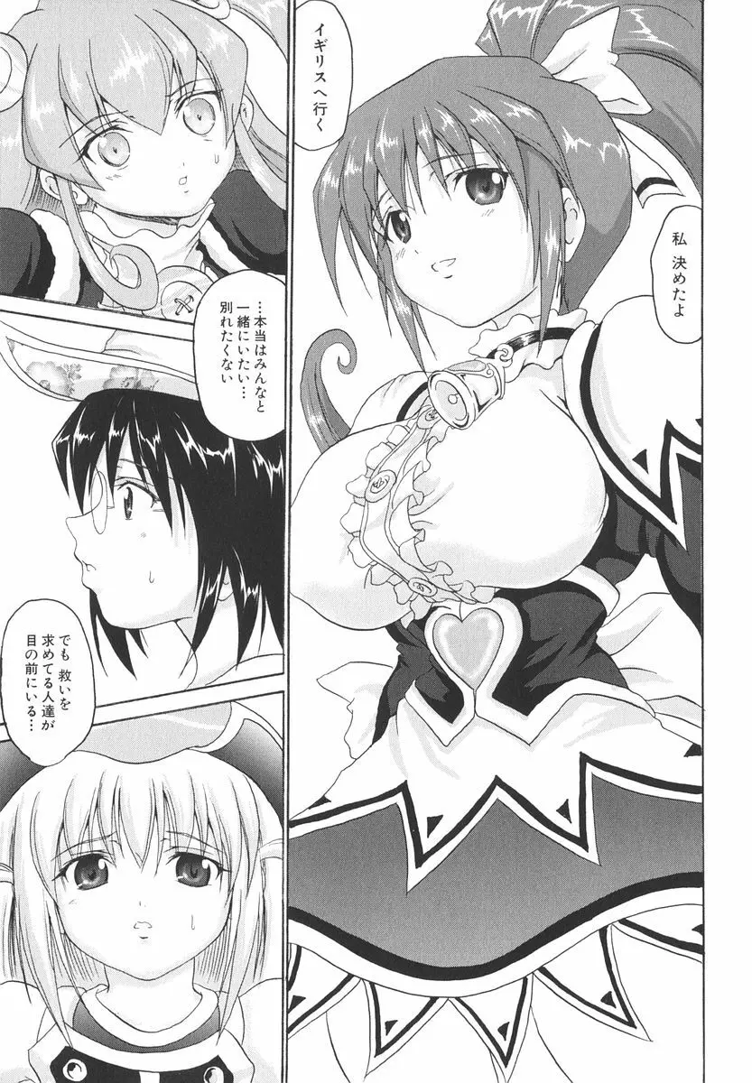 魔法少女ミルキー☆ベル Vol.2 120ページ