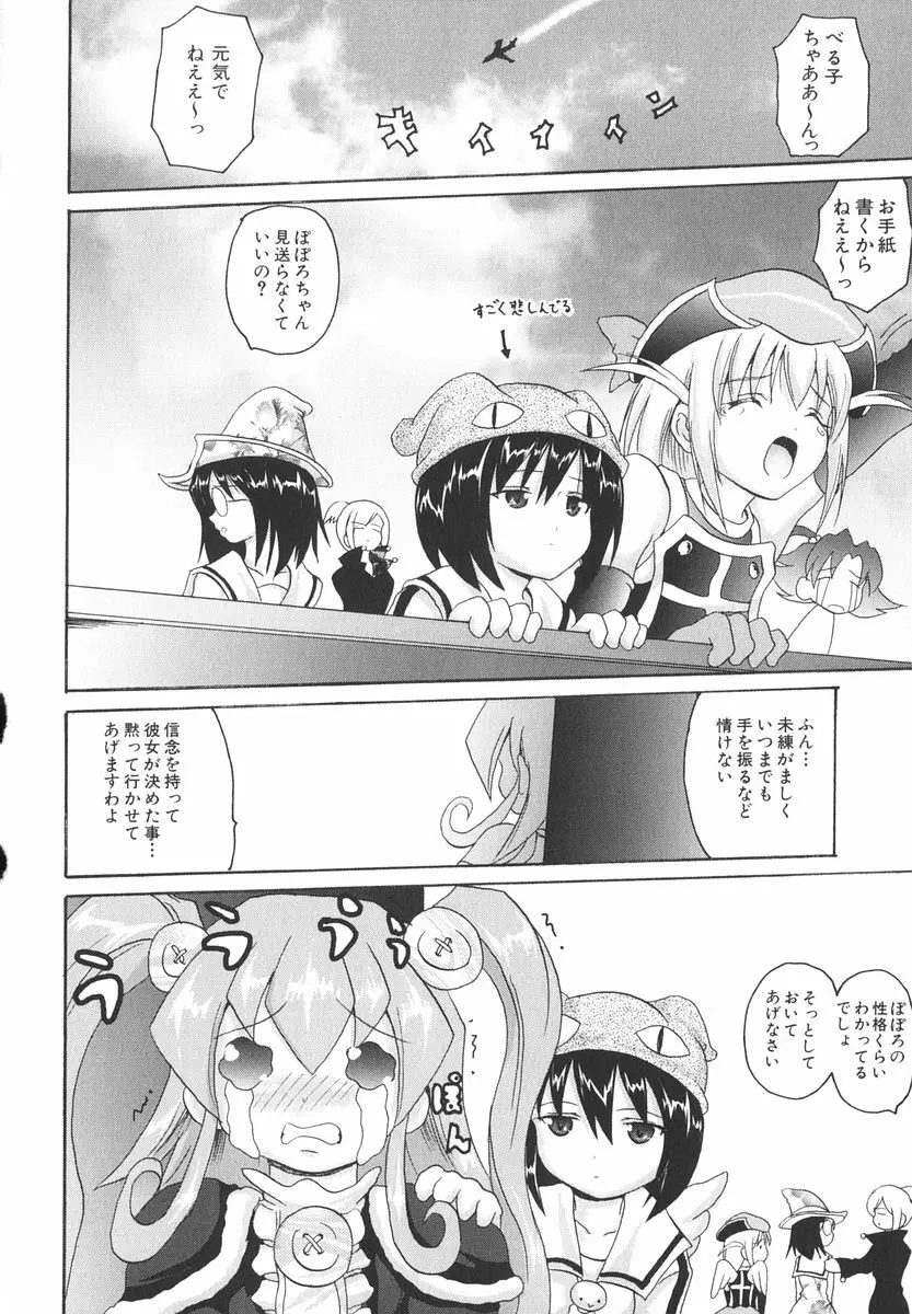 魔法少女ミルキー☆ベル Vol.2 123ページ