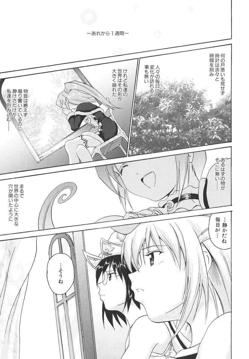 魔法少女ミルキー☆ベル Vol.2 124ページ
