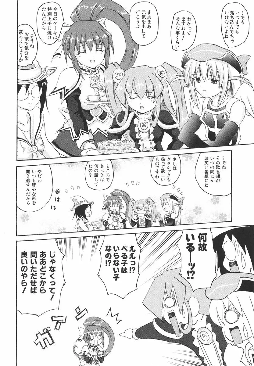 魔法少女ミルキー☆ベル Vol.2 125ページ