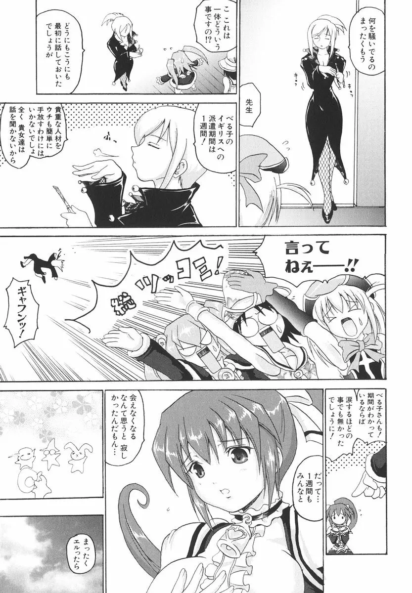 魔法少女ミルキー☆ベル Vol.2 126ページ
