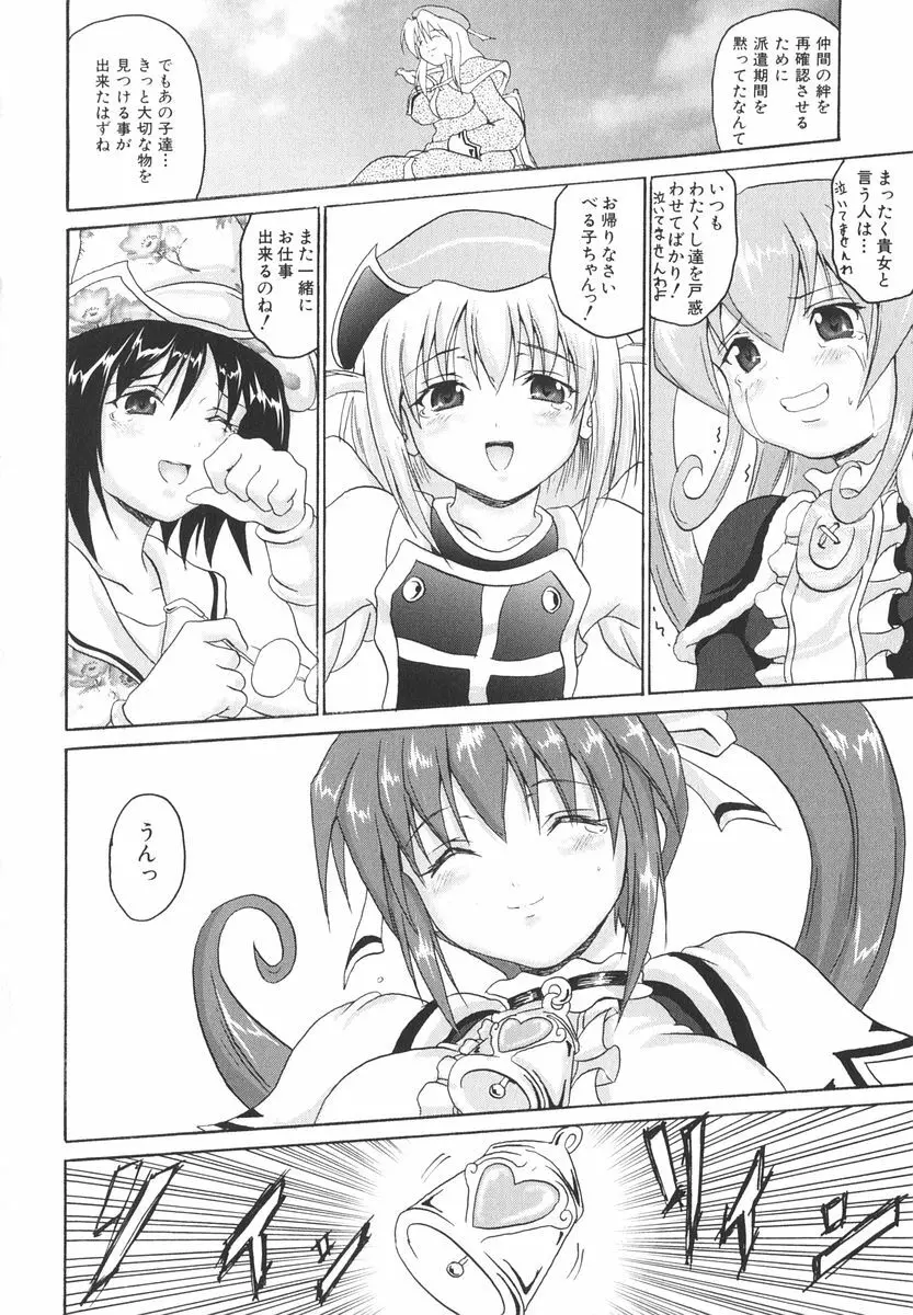魔法少女ミルキー☆ベル Vol.2 127ページ