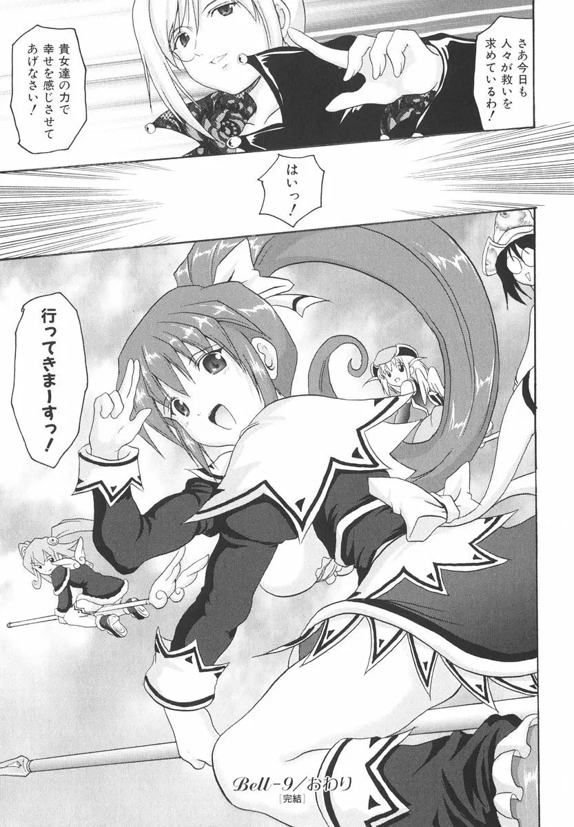 魔法少女ミルキー☆ベル Vol.2 128ページ