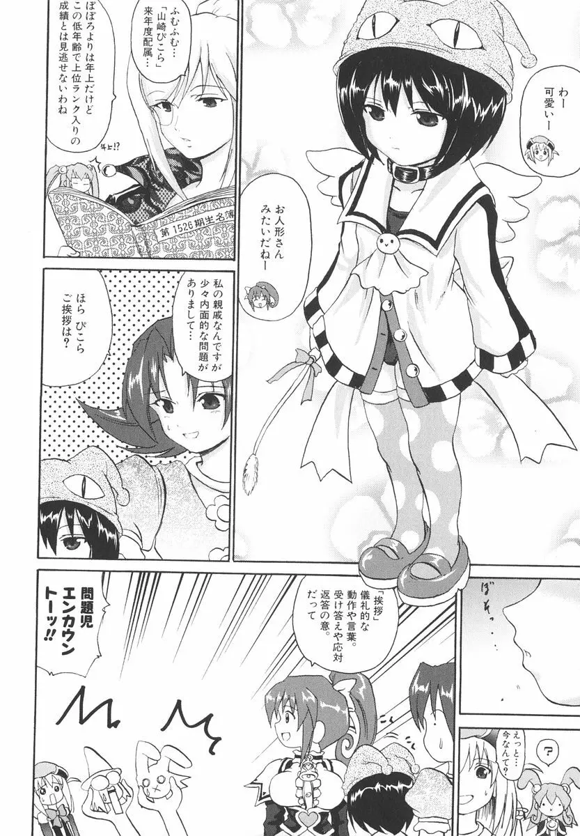 魔法少女ミルキー☆ベル Vol.2 13ページ