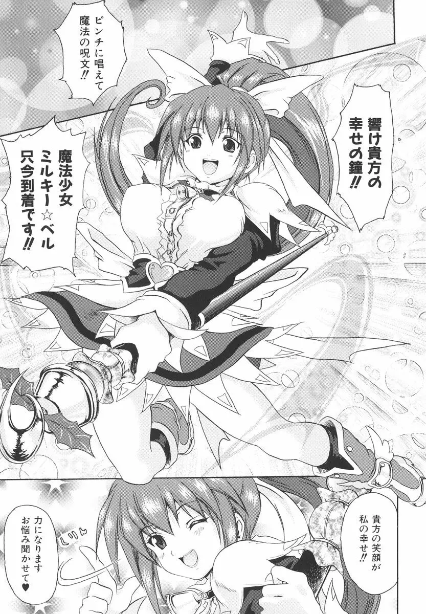 魔法少女ミルキー☆ベル Vol.2 130ページ