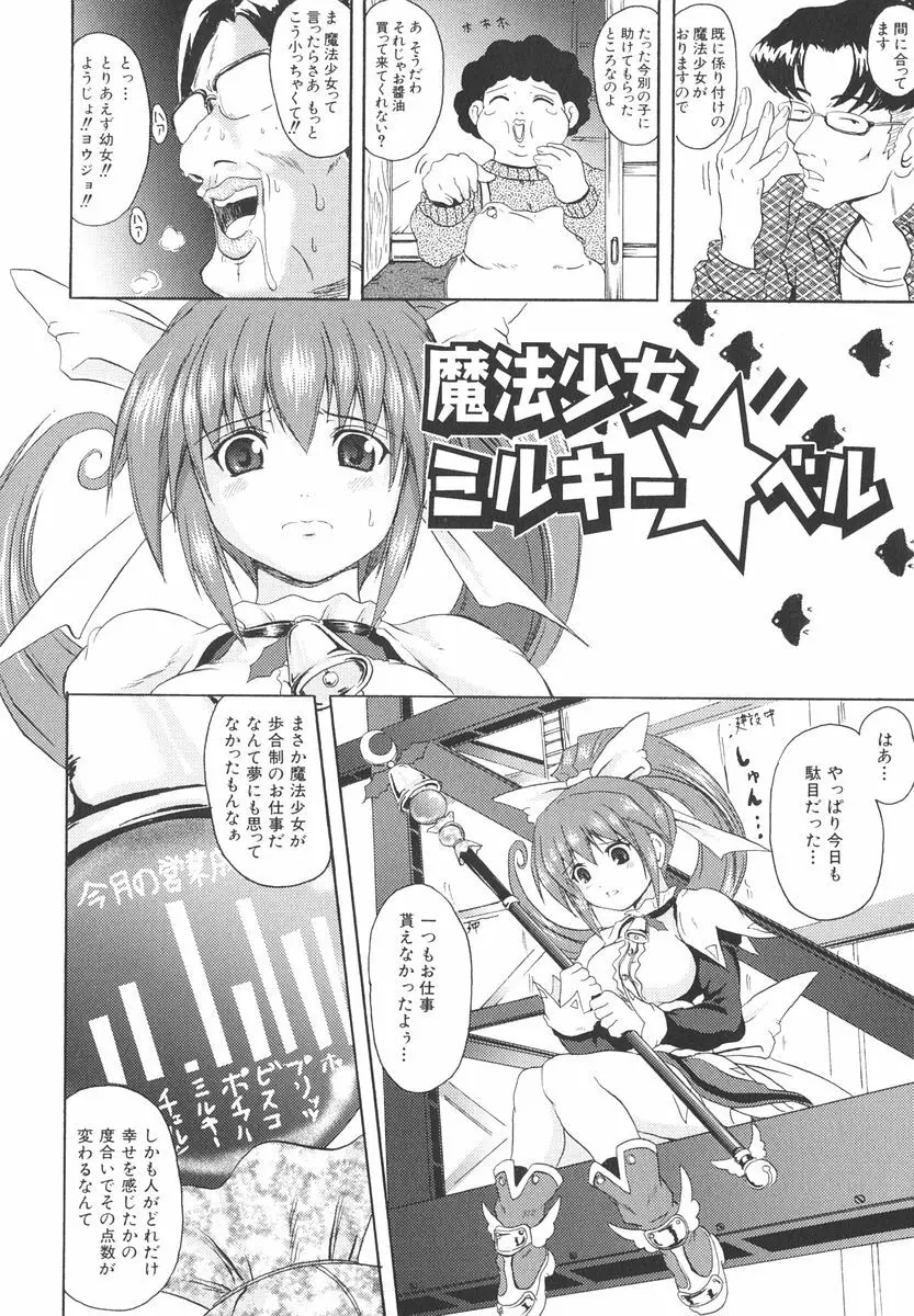 魔法少女ミルキー☆ベル Vol.2 131ページ
