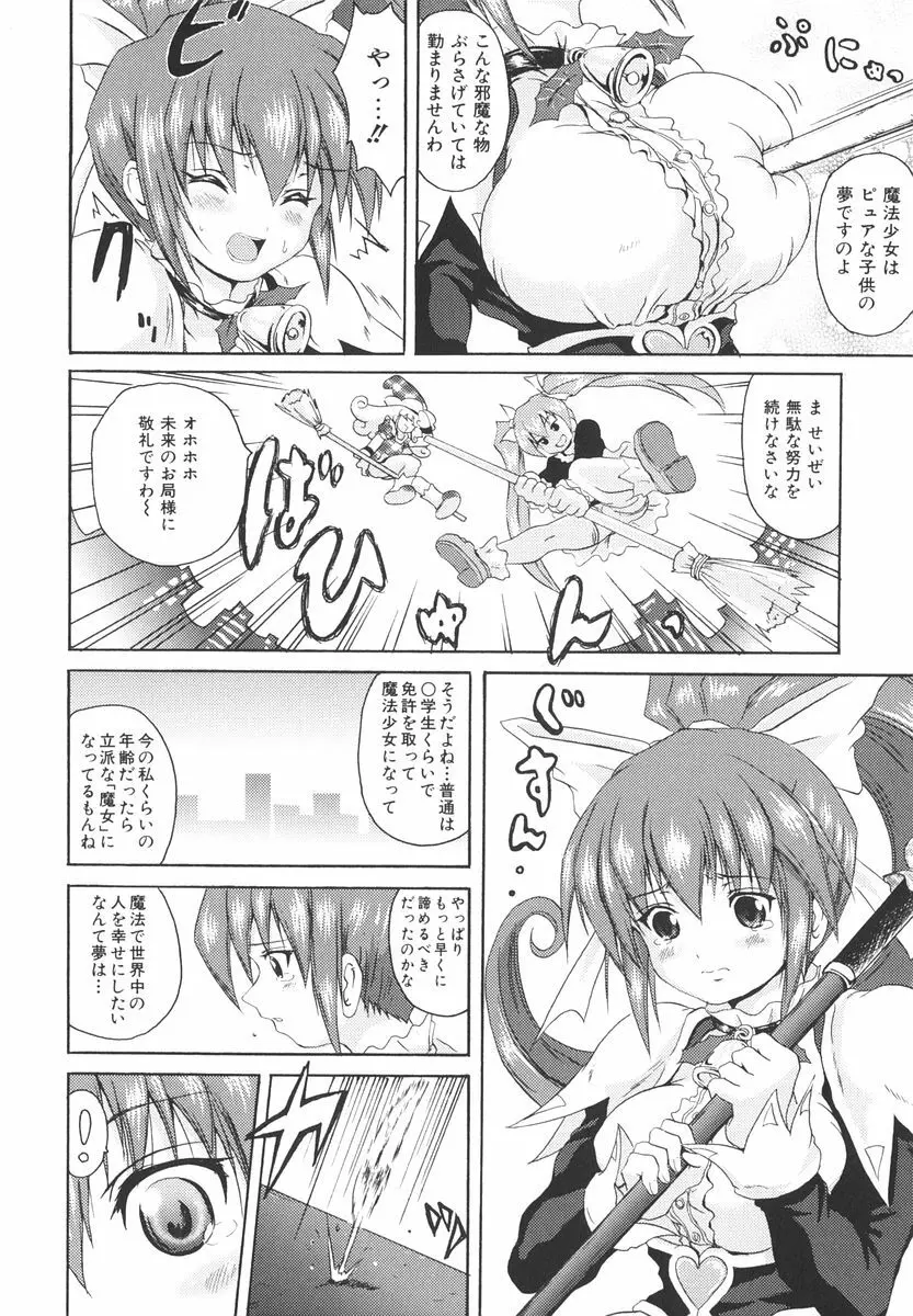 魔法少女ミルキー☆ベル Vol.2 133ページ