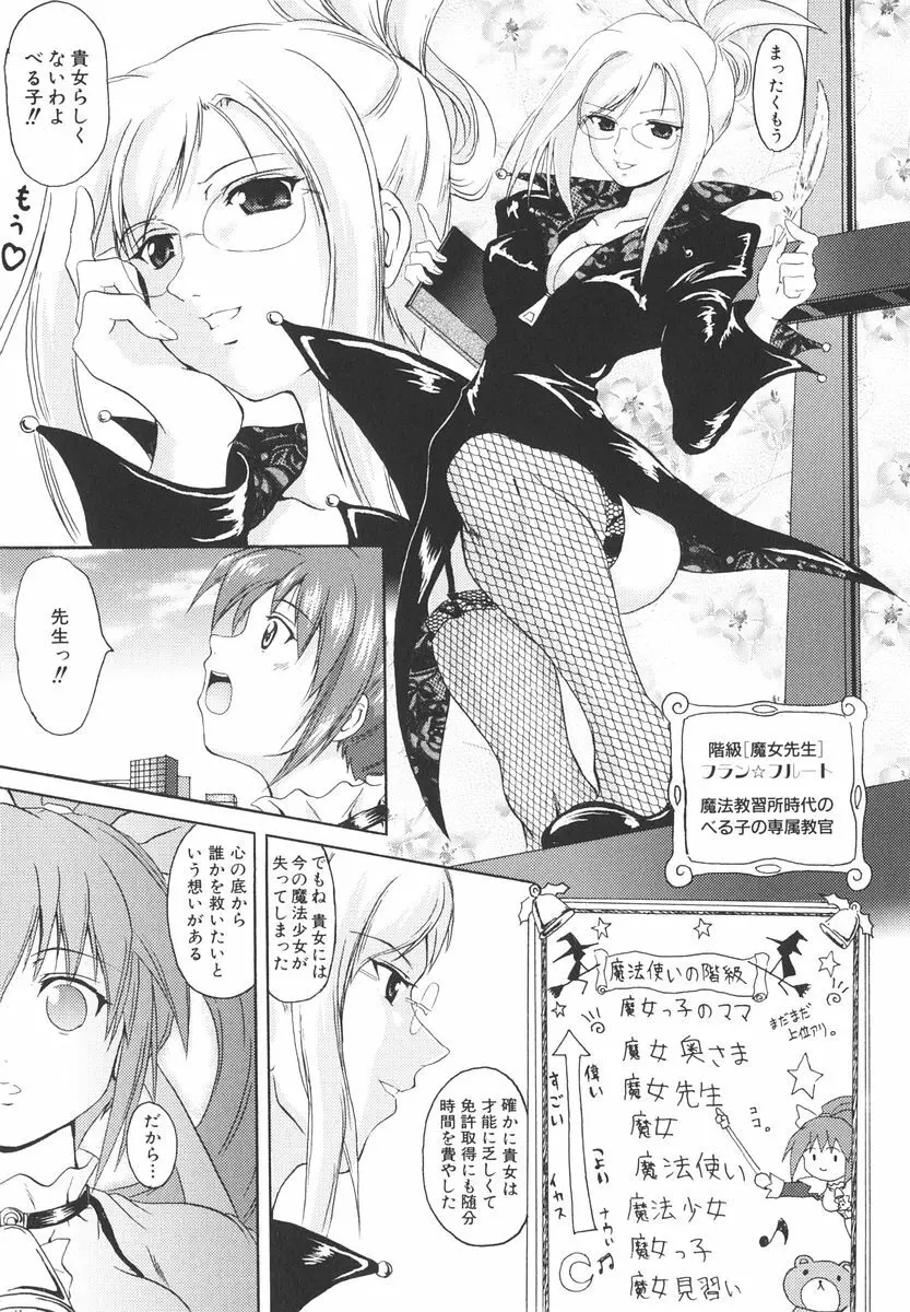 魔法少女ミルキー☆ベル Vol.2 134ページ