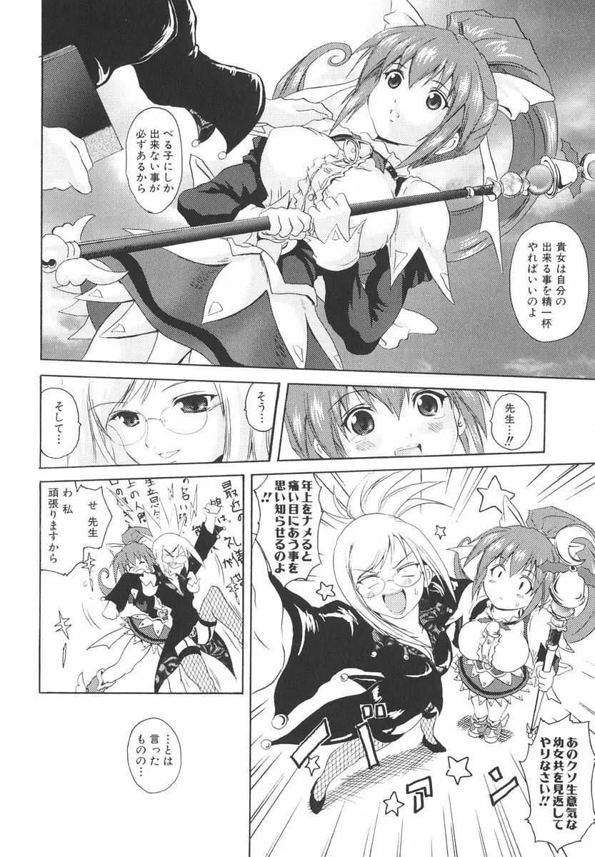 魔法少女ミルキー☆ベル Vol.2 135ページ