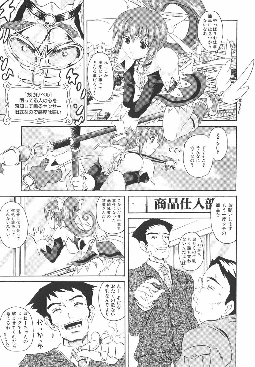 魔法少女ミルキー☆ベル Vol.2 136ページ