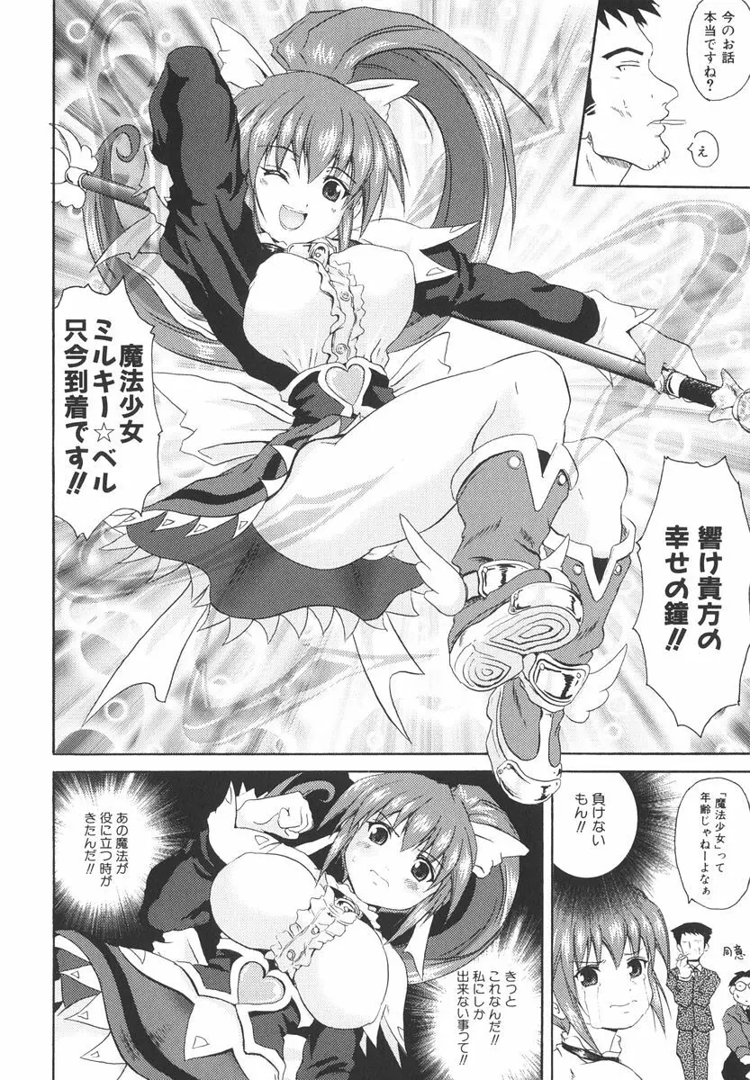 魔法少女ミルキー☆ベル Vol.2 137ページ