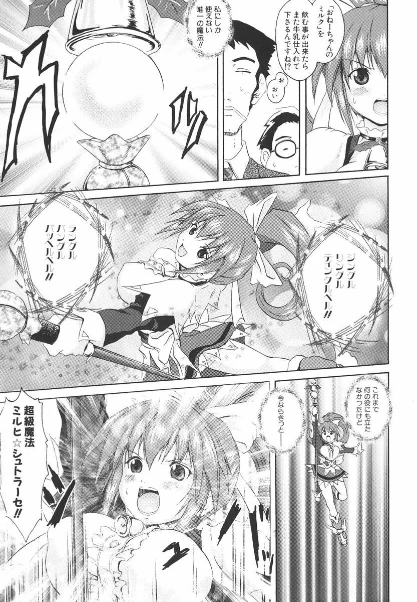 魔法少女ミルキー☆ベル Vol.2 138ページ