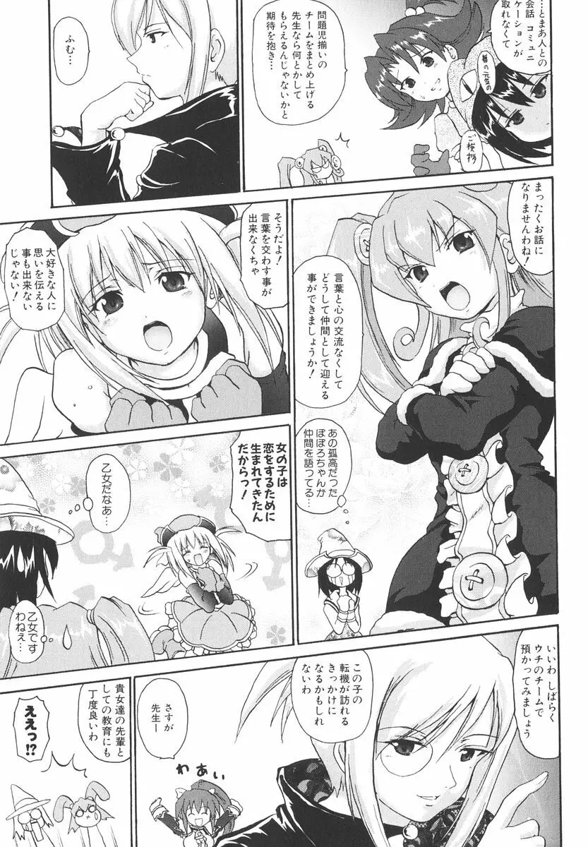 魔法少女ミルキー☆ベル Vol.2 14ページ