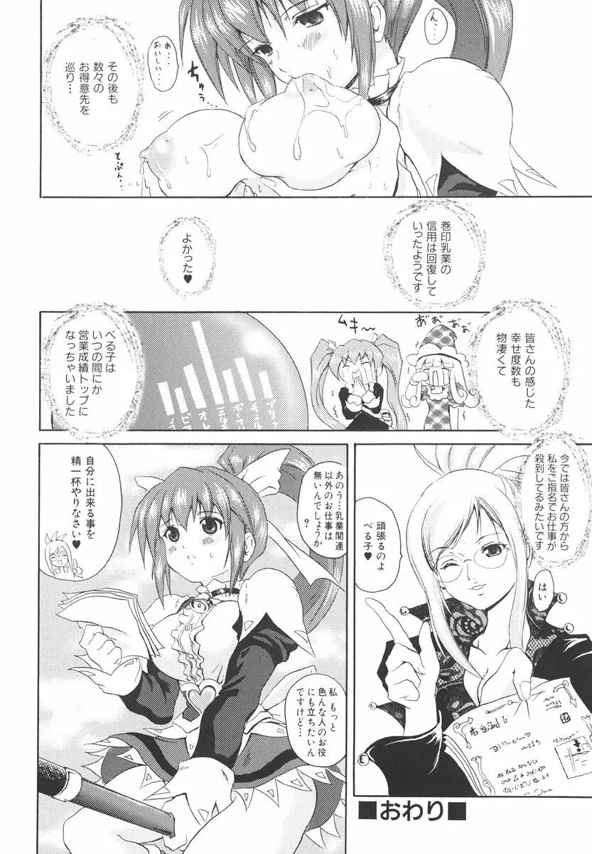 魔法少女ミルキー☆ベル Vol.2 149ページ
