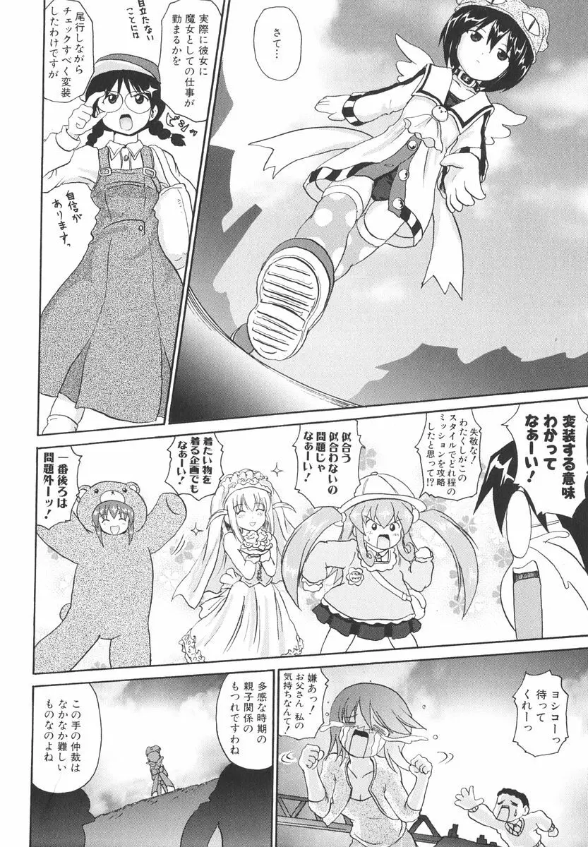 魔法少女ミルキー☆ベル Vol.2 15ページ