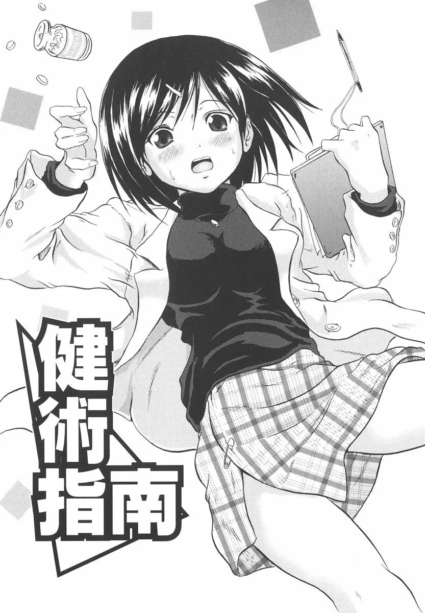 魔法少女ミルキー☆ベル Vol.2 150ページ