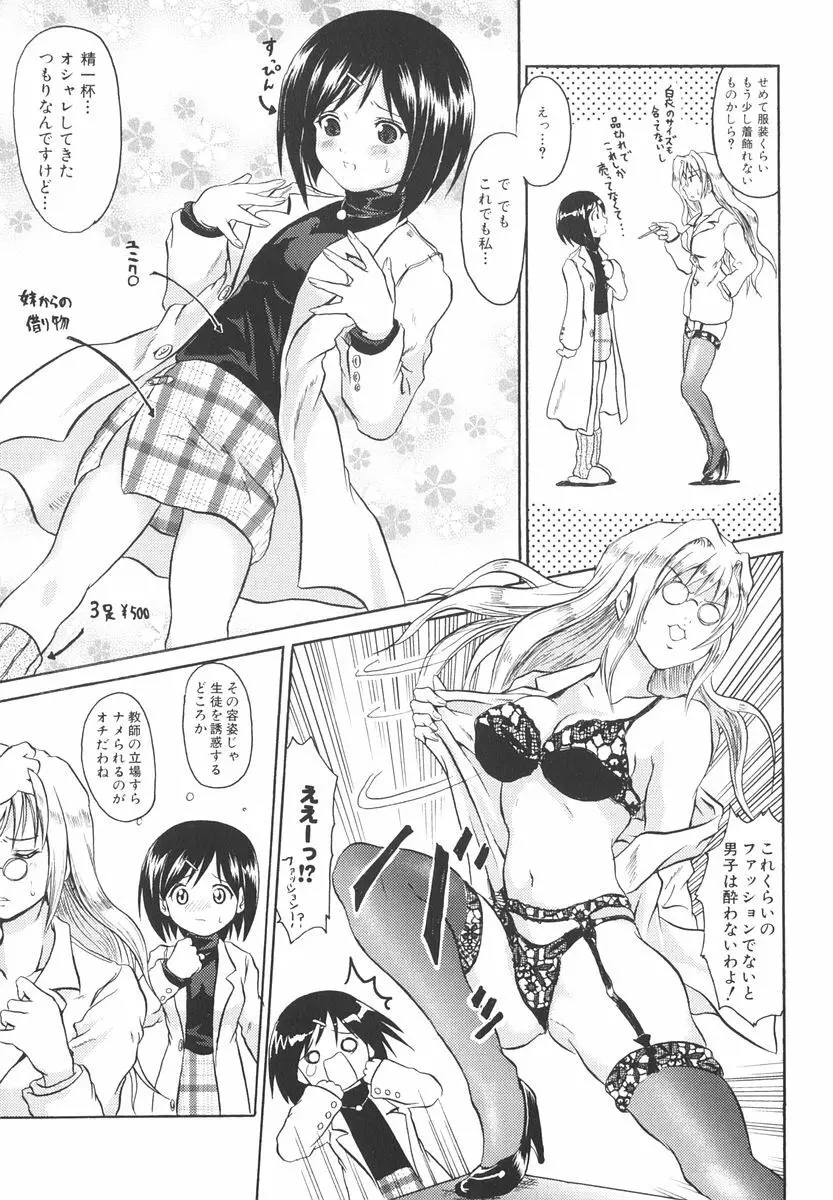 魔法少女ミルキー☆ベル Vol.2 154ページ