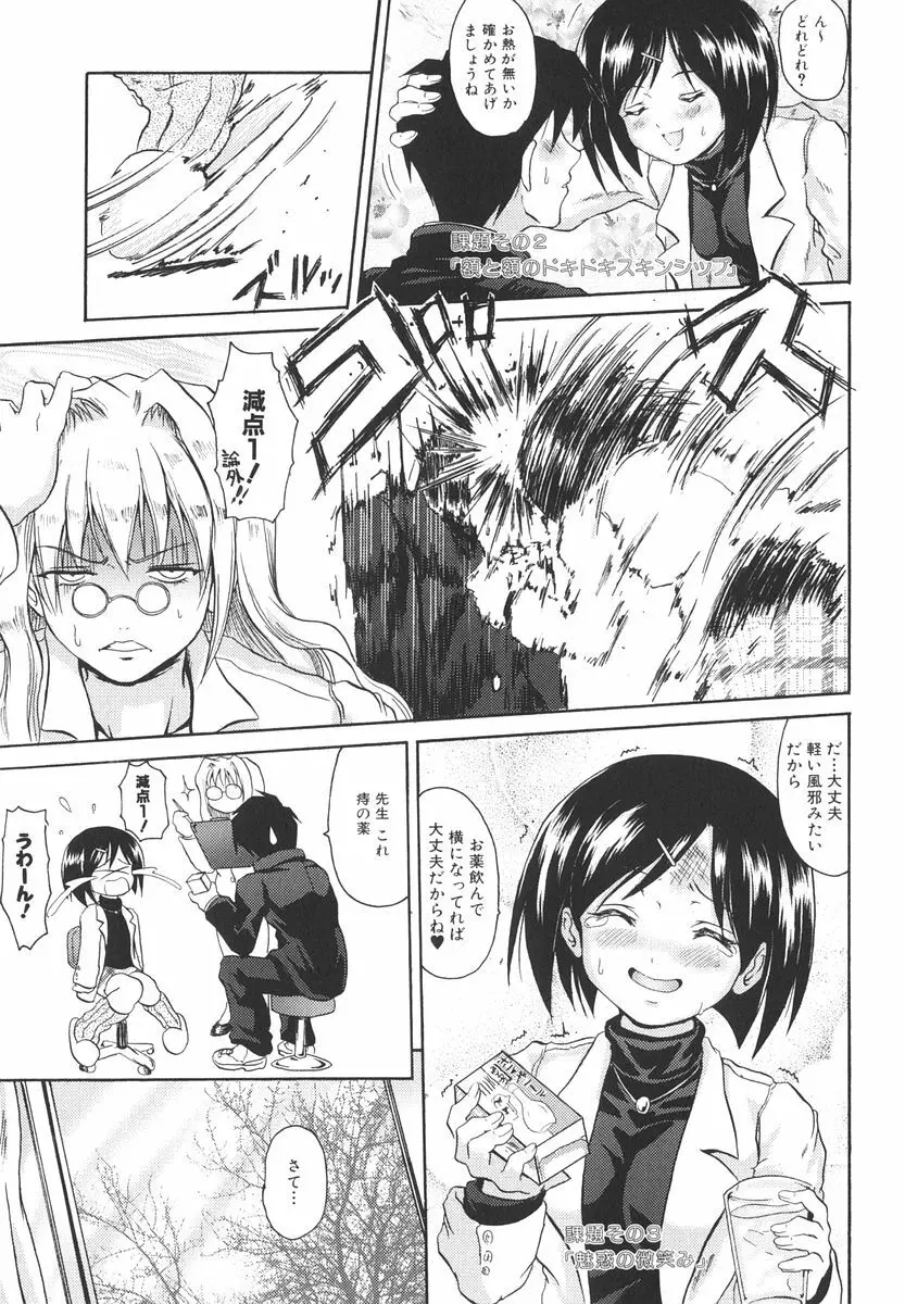 魔法少女ミルキー☆ベル Vol.2 156ページ