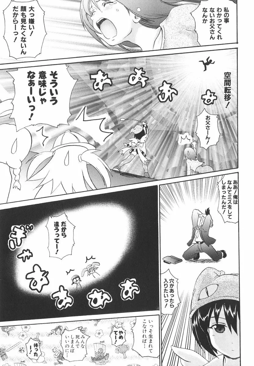 魔法少女ミルキー☆ベル Vol.2 16ページ