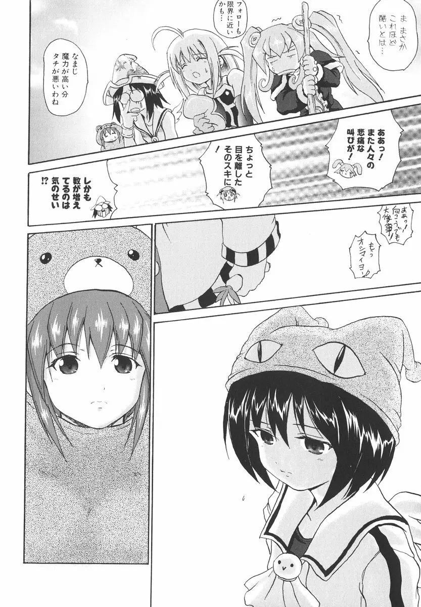 魔法少女ミルキー☆ベル Vol.2 17ページ