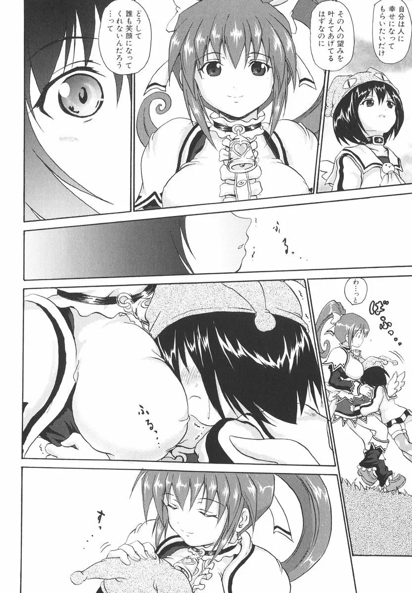 魔法少女ミルキー☆ベル Vol.2 19ページ