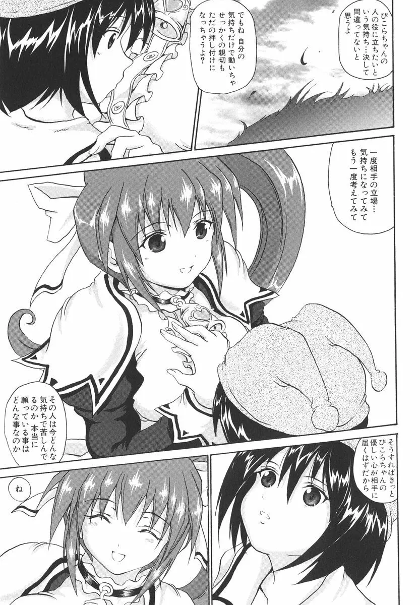魔法少女ミルキー☆ベル Vol.2 20ページ