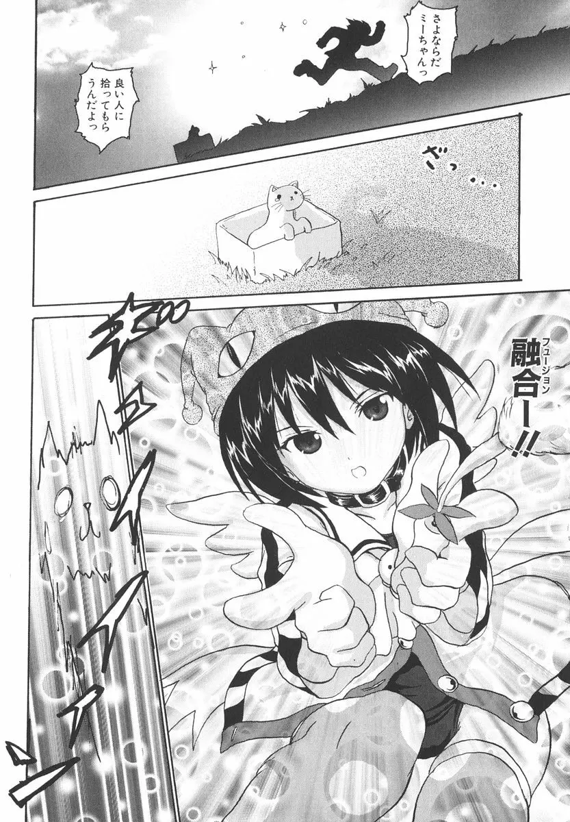 魔法少女ミルキー☆ベル Vol.2 21ページ