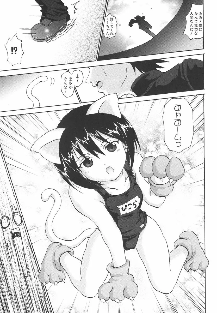 魔法少女ミルキー☆ベル Vol.2 22ページ