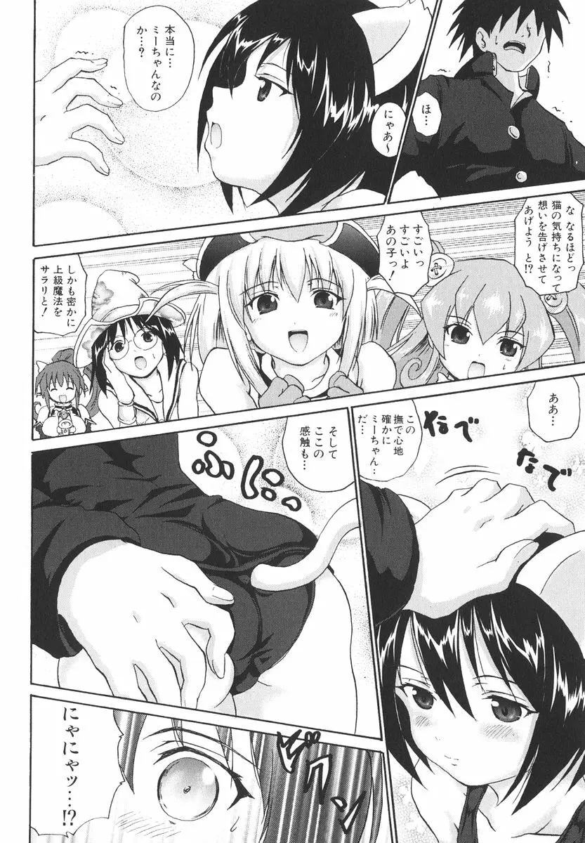 魔法少女ミルキー☆ベル Vol.2 23ページ