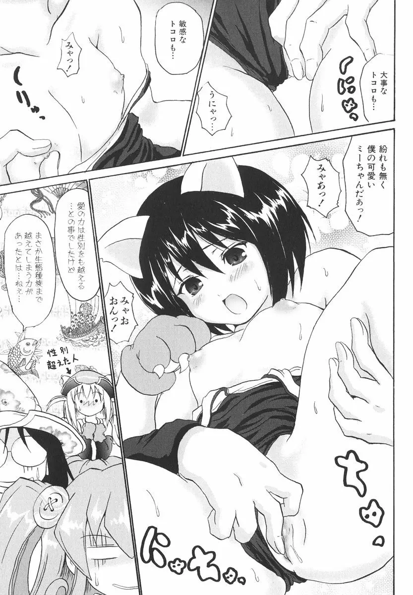 魔法少女ミルキー☆ベル Vol.2 24ページ