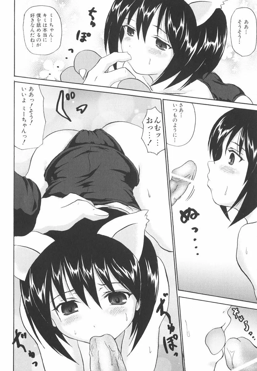 魔法少女ミルキー☆ベル Vol.2 25ページ